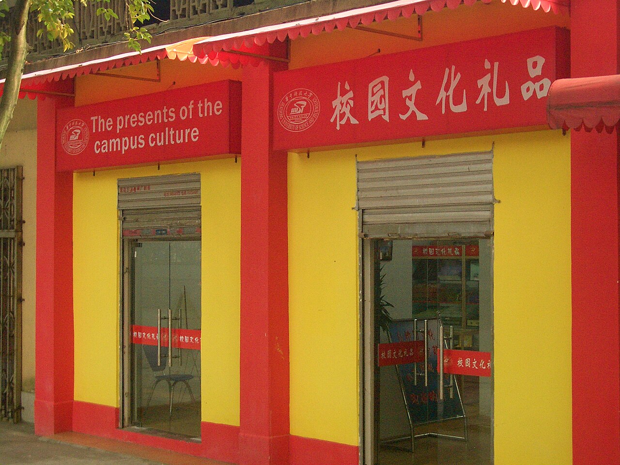 Gift shop at Zisong, HUST
